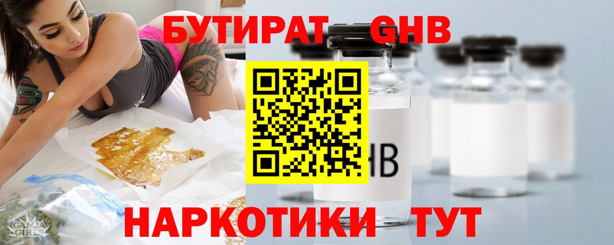 Нурлат  Бутират  Вход с VPN  БУТИРАТ GHB 