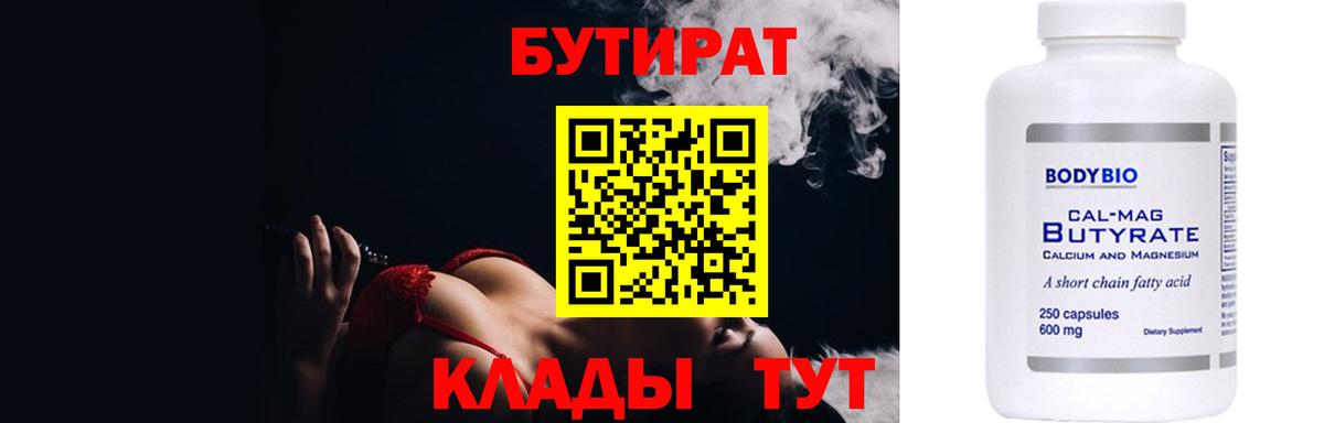 БУТИРАТ BDO 33% Нурлат