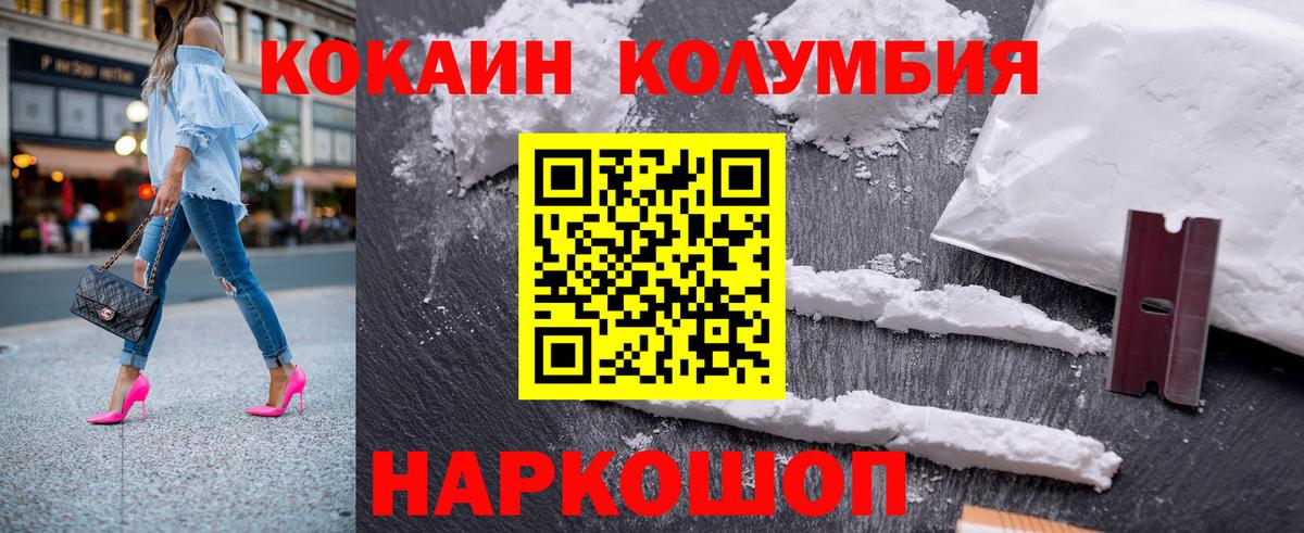 Кокаин Колумбийский Нурлат