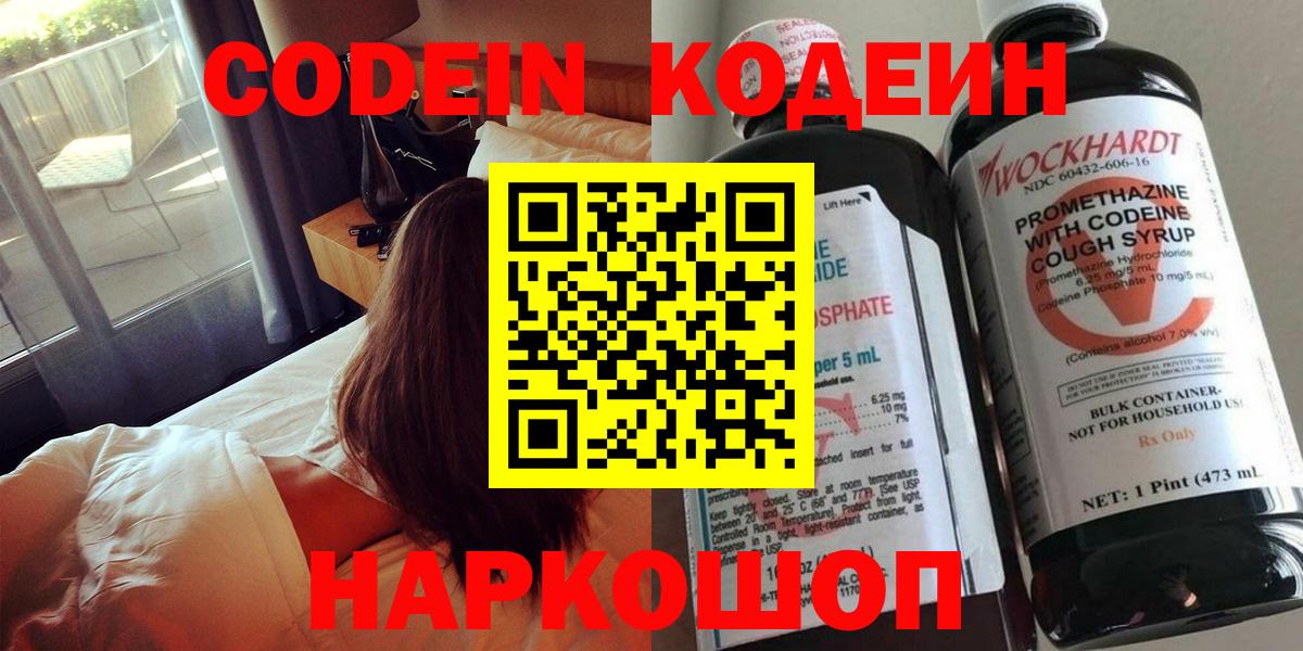 Нурлат  Кодеин напиток Lean (лин)  Вход с VPN  Кодеиновый сироп Lean напиток Lean (лин) 