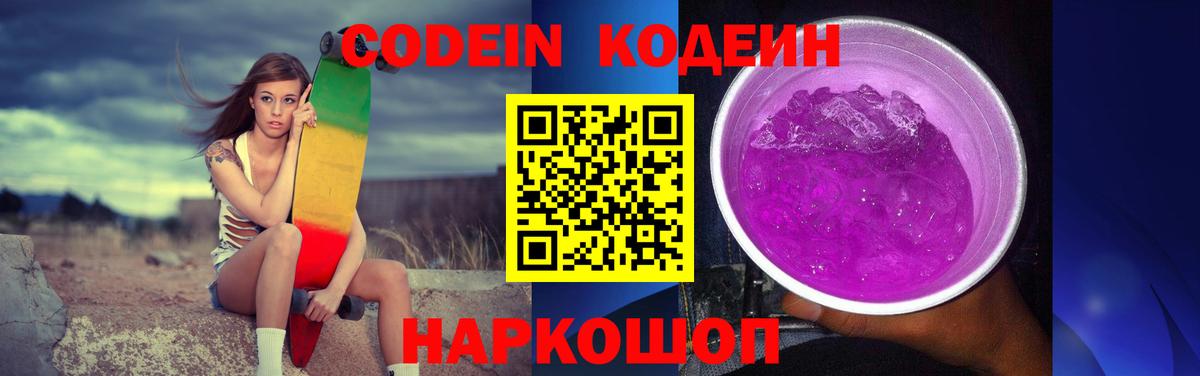 Codein напиток Lean (лин) Нурлат