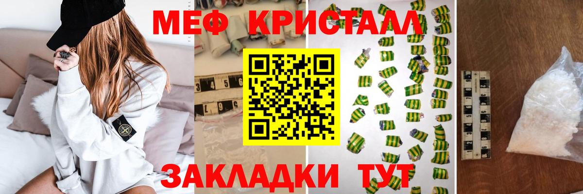 Меф мяу мяу кристаллы Нурлат