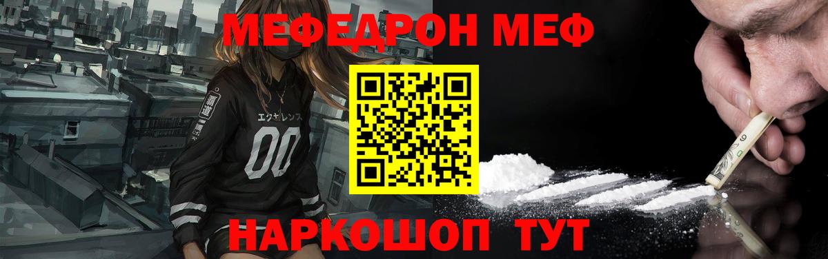 Меф мяу мяу  Мефедрон мука  Вход с VPN  МЯУ-МЯУ  Нурлат  МЕФ 