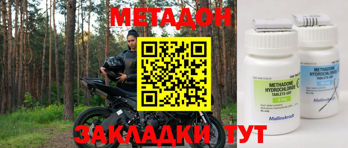 МЕТАДОН methadone  Вход с VPN  Метадон белоснежный  Нурлат 