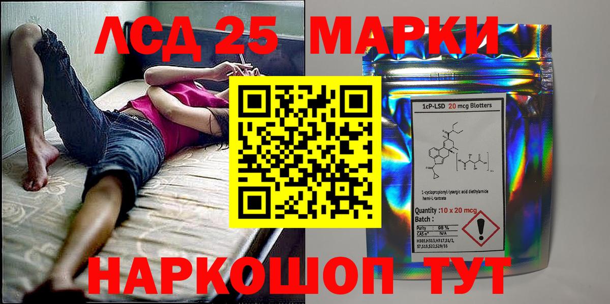 Марки 25I-NBOMe 1500мкг Нурлат